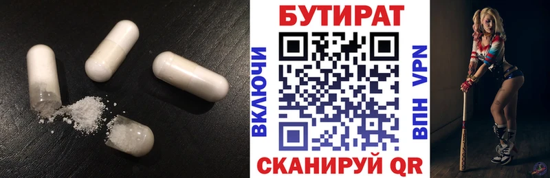 БУТИРАТ бутандиол  Калач 